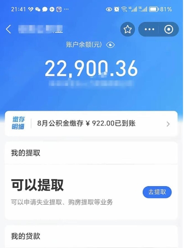 衢州公积金是想取就取吗（公积金提取一定要全部拿出来吗）